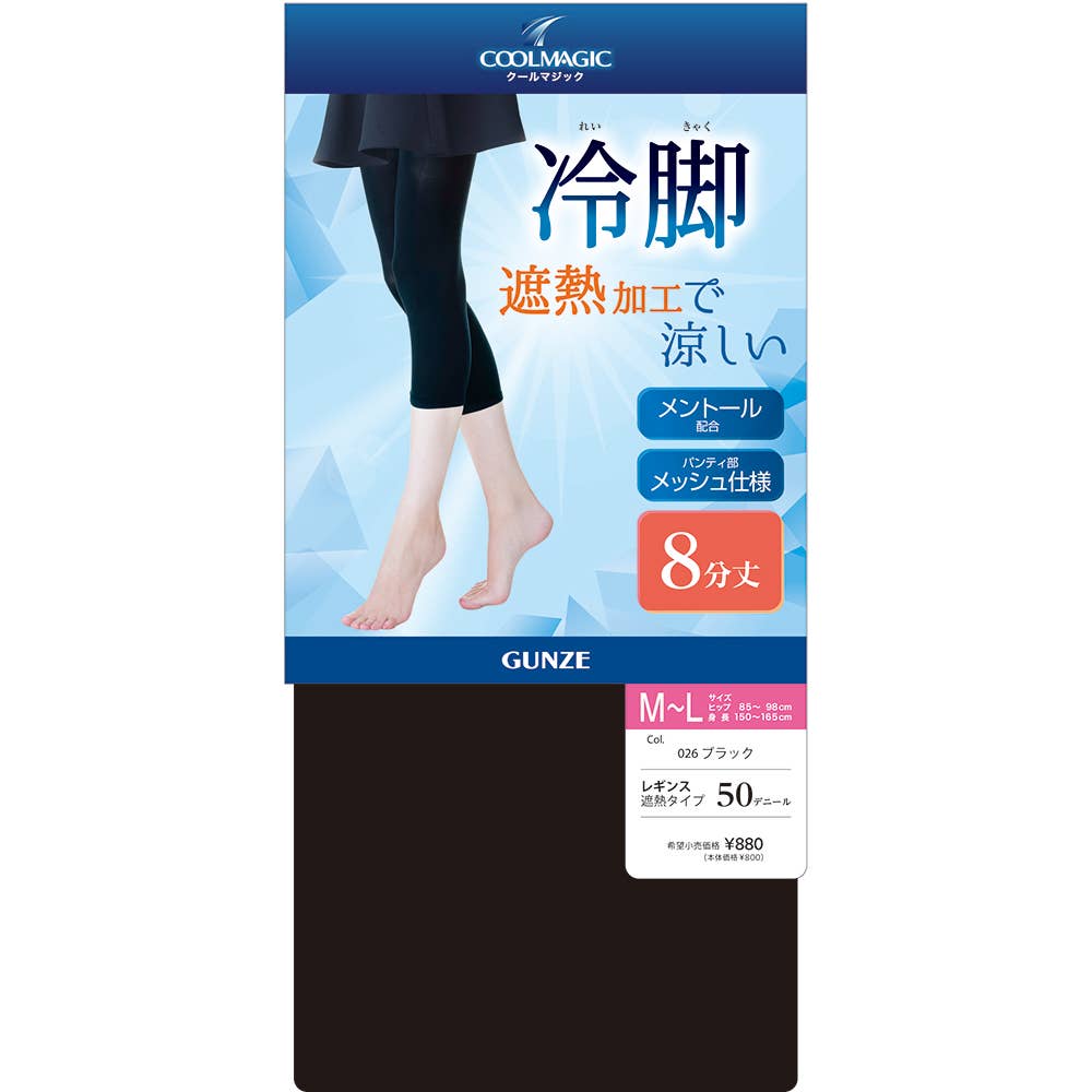 【夏用】遮熱加工8分丈レギンス
